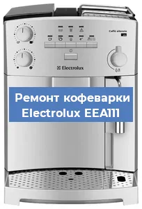 Замена прокладок на кофемашине Electrolux EEA111 в Красноярске